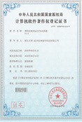 软件著作权证书
